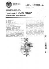 Устройство для контроля герметичности полых изделий (патент 1224639)