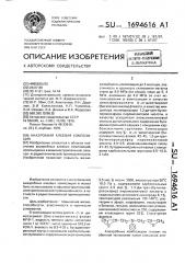 Анаэробная клеевая композиция (патент 1694616)