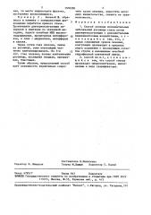 Способ лечения воспалительных заболеваний роговицы глаза (патент 1500290)