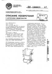 Устройство для монтажа одностоечных опор линий электропередач (патент 1366620)