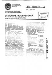 Сырьевая смесь для изготовления звукопоглощающих изделий (патент 1201274)