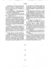 Прибор для определения упругости сосков (патент 1732880)
