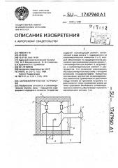 Силоизмерительное устройство (патент 1747960)