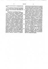 Трехфазный регулируемый преобразователь переменного напряжения в переменное. (патент 1814174)