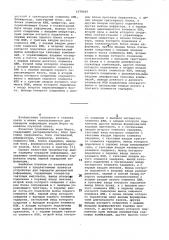 Устройство для передачи дискретной информации (патент 1078660)