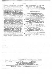 Способ выделения -карборана (патент 727652)