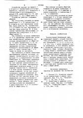 Транзисторный биполярный ключ (патент 917350)