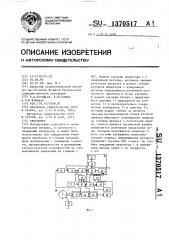 Твердомер (патент 1370517)