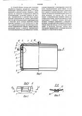 Посуда для тепловой обработки пищевых продуктов и способ ее сборки (патент 1620098)