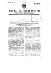 Стереоскопический прибор для обработки аэрофотоснимков (патент 70033)