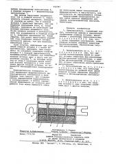 Предохранитель (патент 642787)