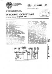 Трубомонтажная машина (патент 1298316)