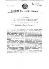 Способ обработки высыхающих или полувысыхающих жиров (патент 17546)