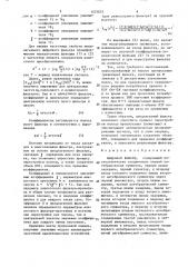 Цифровой фильтр (патент 1555825)