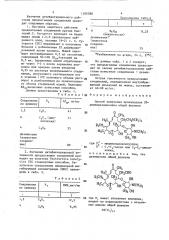 Способ получения производных 20-аминодезмикозина (патент 1360588)