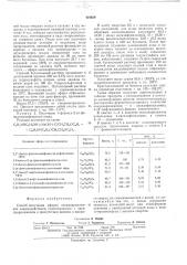 Способ получения эфиров оксидиариламинов (патент 418029)