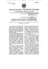 Устройство для измерения суммарной нагрузки гололеда и ветра на пролете воздушной линии (патент 67776)