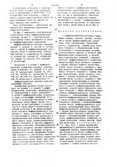 Дифференциальная система (патент 1252947)