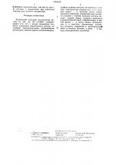Переносной шахтный сигнализатор метана (патент 1444542)
