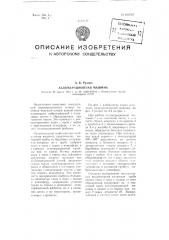 Агломерационная машина (патент 100785)