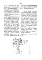 Устройство для гибки полос и труб (патент 940915)