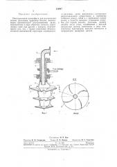 Многодисковая центрифуга для расчленения вязкихрасплавов (патент 260847)