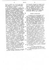 Устройство для изготовления сотовогозаполнителя (патент 806209)