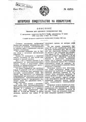 Баллон для хранения газированных вод (патент 45215)