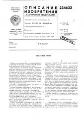 Школьная парта (патент 234632)