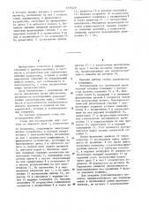 Стенд для исследования муфт (патент 1275250)