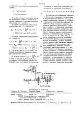 Устройство для измерения плотности жидкости (патент 1283616)