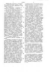 Устройство для ввода информации (патент 1410014)