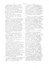 Двухкоординатный измеритель кривизны (патент 1114880)