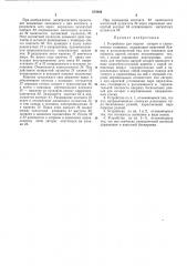 Устройство для подачи сигарет к упаковочныммашинам (патент 272926)