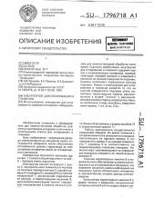 Электроутюг для отпаривания и глажения (патент 1796718)