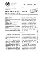 Способ получения мышьяковой кислоты (патент 1650593)
