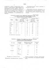 Прилипатель для семян хлопчатника (патент 497991)