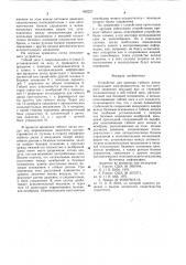 Устройство для привода гибкого диска (патент 862227)