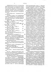 Дискретный фильтр (патент 1679500)