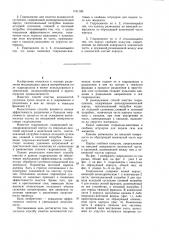 Способ очистки волокнистой суспензии и гидроциклон для его осуществления (патент 1161186)