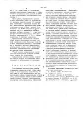 Сейсмическая система сбора данных (патент 557337)