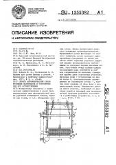 Способ автоматической резки рулонных материалов и устройство для его осуществления (патент 1355382)