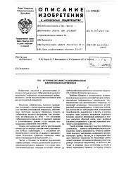 Источник питания стабилизированным выпрямленным напряжением (патент 570040)