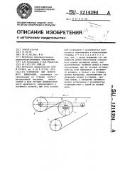 Устройство для ленточного шлифования (патент 1214394)