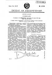 Аппендикотриб (патент 10798)
