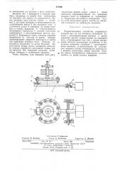 Корректирующее устройство (патент 473996)
