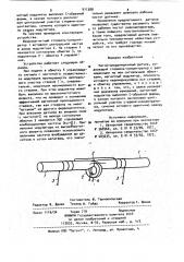 Магнитомодуляционный датчик (патент 911388)