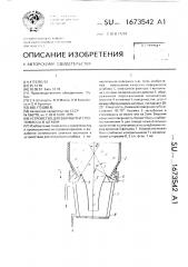 Устройство для выработки стекломассы в штабик (патент 1673542)