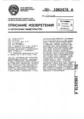 Устройство для управления отопительным агрегатом (патент 1062478)