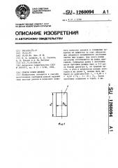 Способ ковки дисков (патент 1260094)